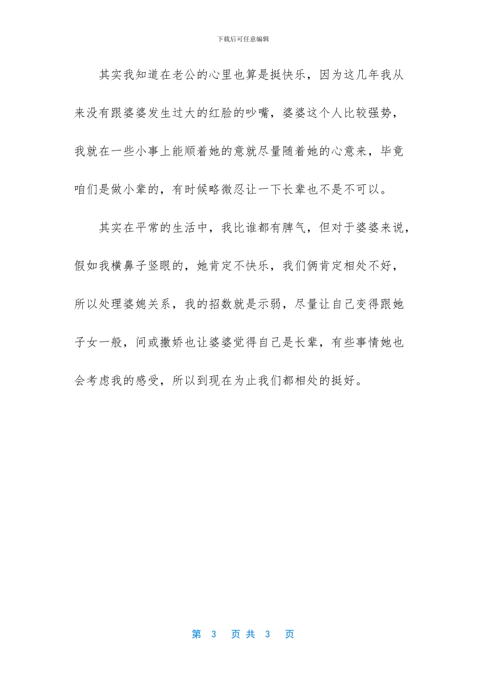 和空姐搞在一起的那些日子_第3页