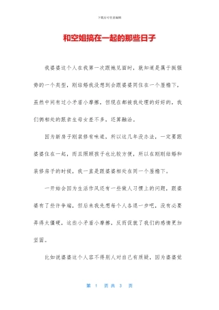 和空姐搞在一起的那些日子