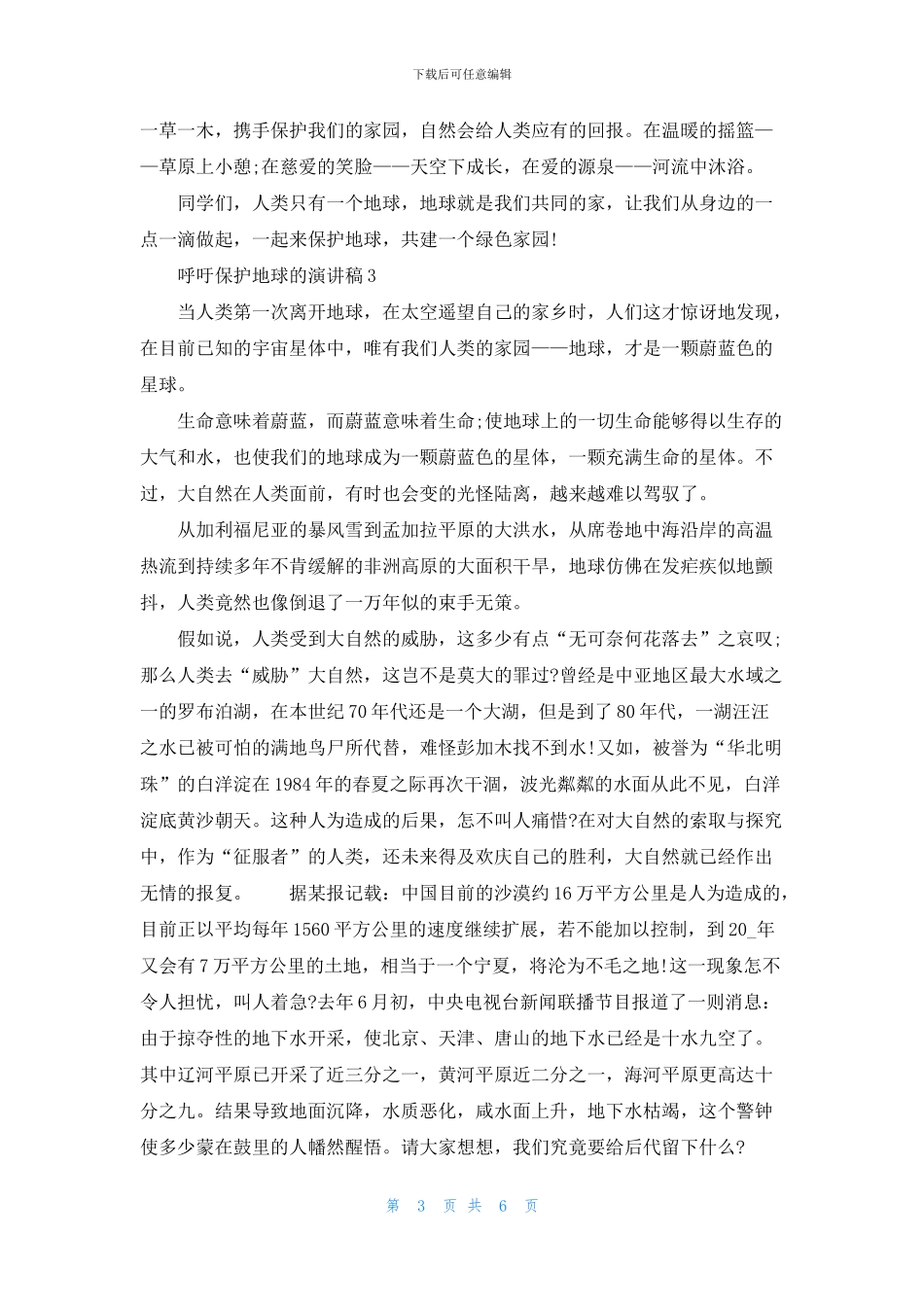 呼吁保护地球的演讲稿_第3页