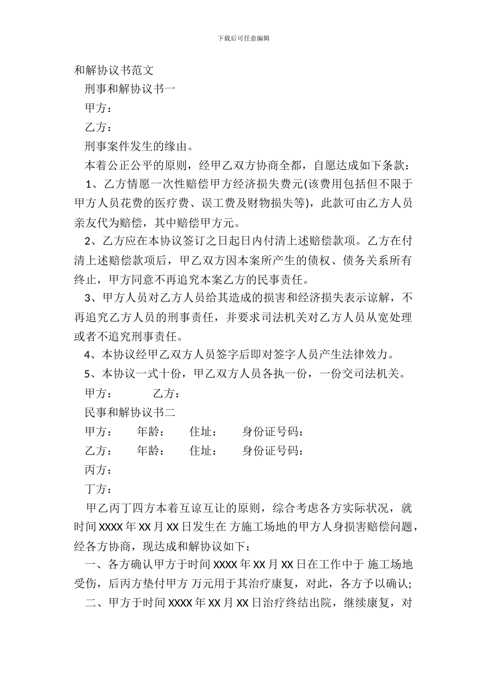 和解协议书范文_第2页