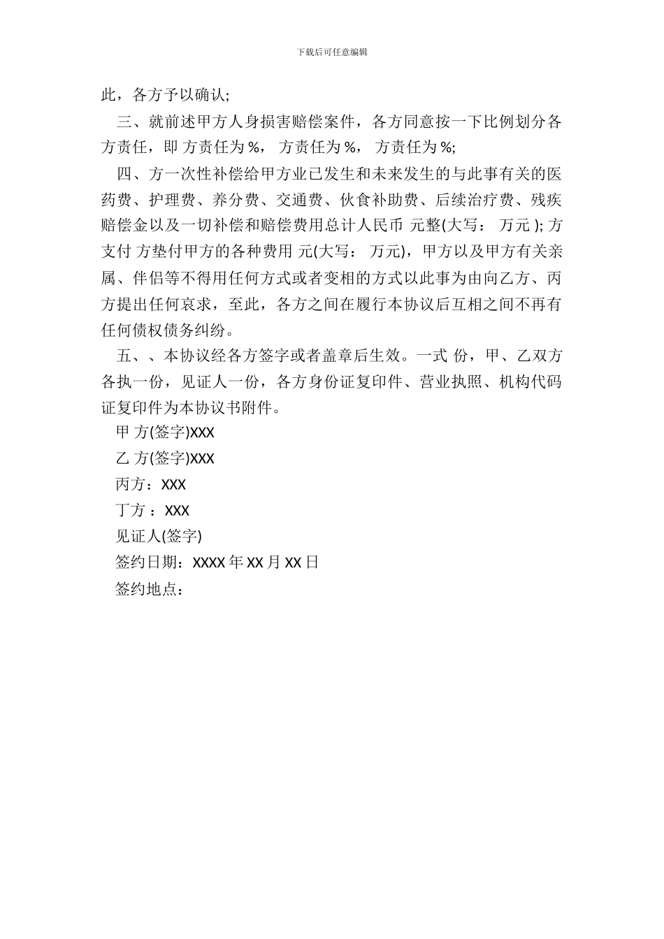 和解协议书范文_第3页