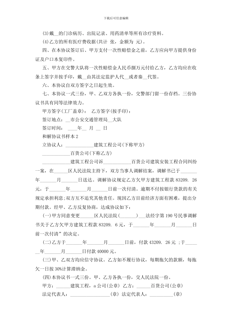 和解协议书样本最新5篇_第2页