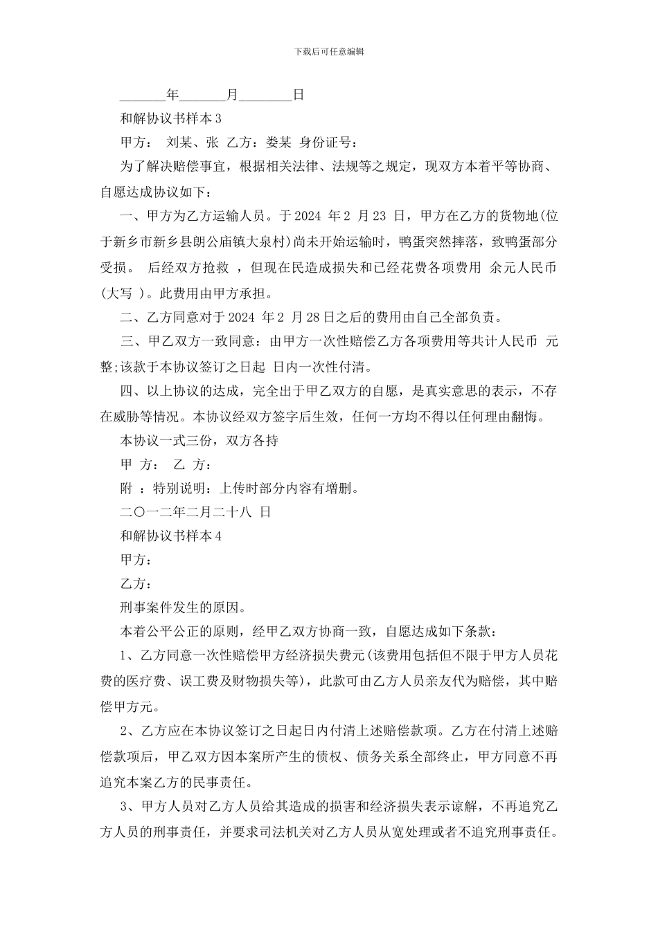 和解协议书样本最新5篇_第3页