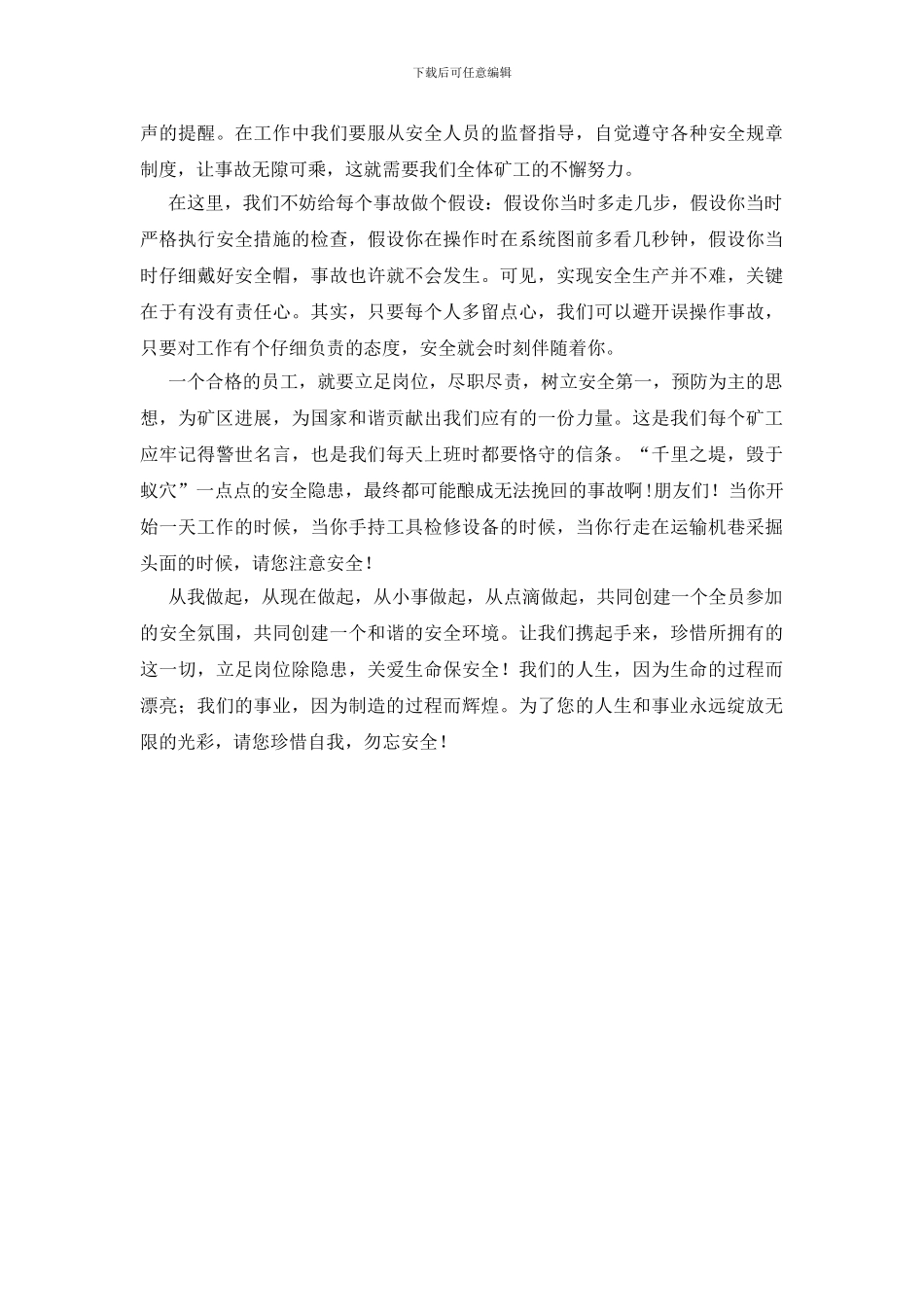 和谐之美安全之基从我做起演讲稿_第2页