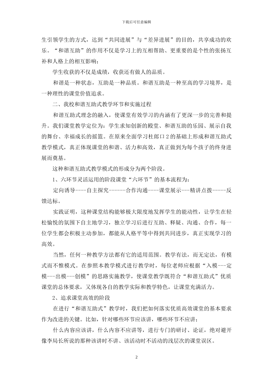 和谐互助式教学模式心得体会_第2页