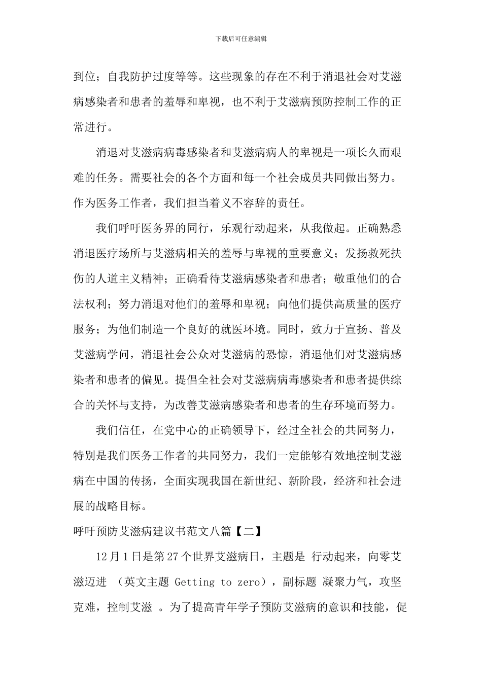 呼吁预防艾滋病建议书范文八篇_第2页