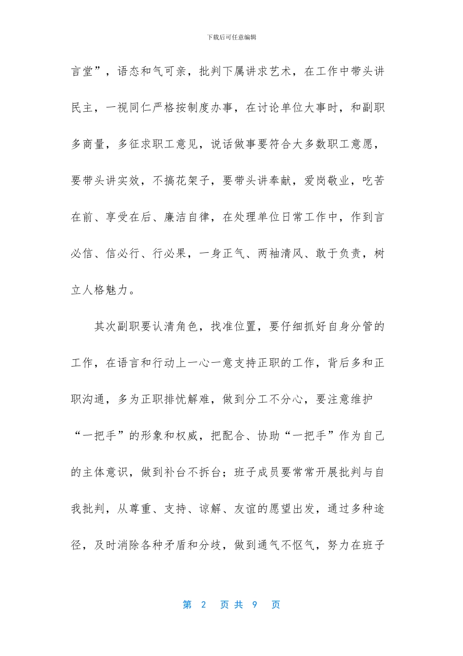 和谐人际关系之我见_第2页