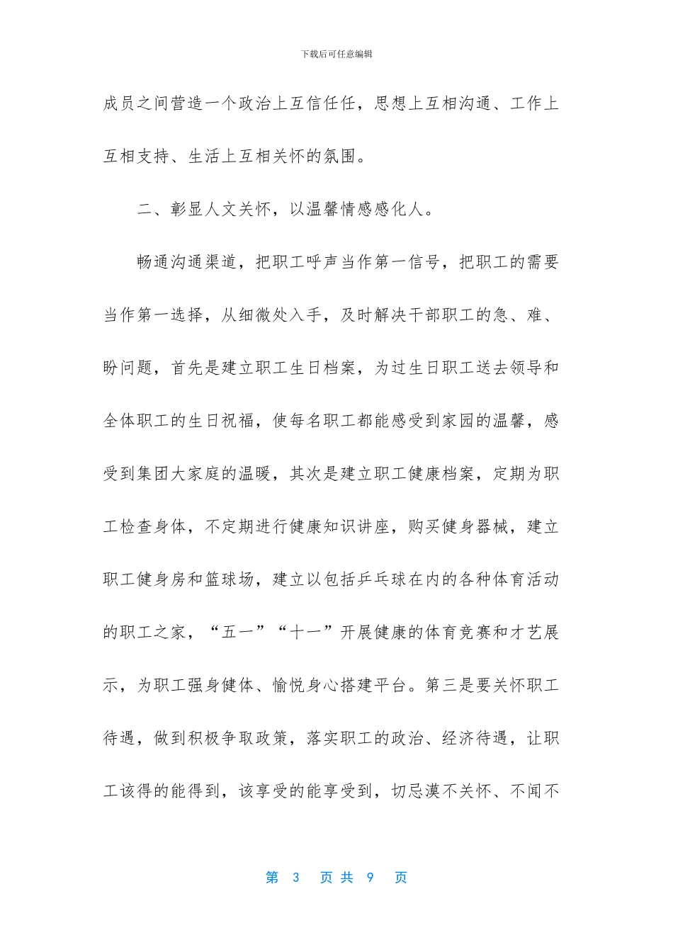 和谐人际关系之我见_第3页