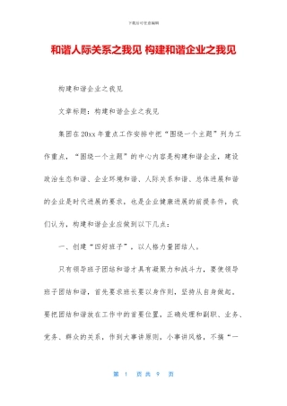 和谐人际关系之我见