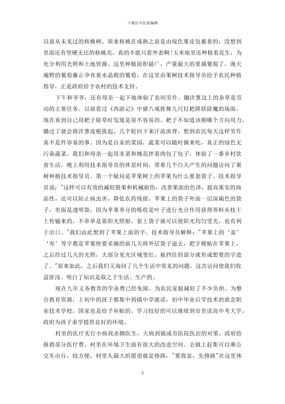 和谐家村发展情况调查报告_第2页