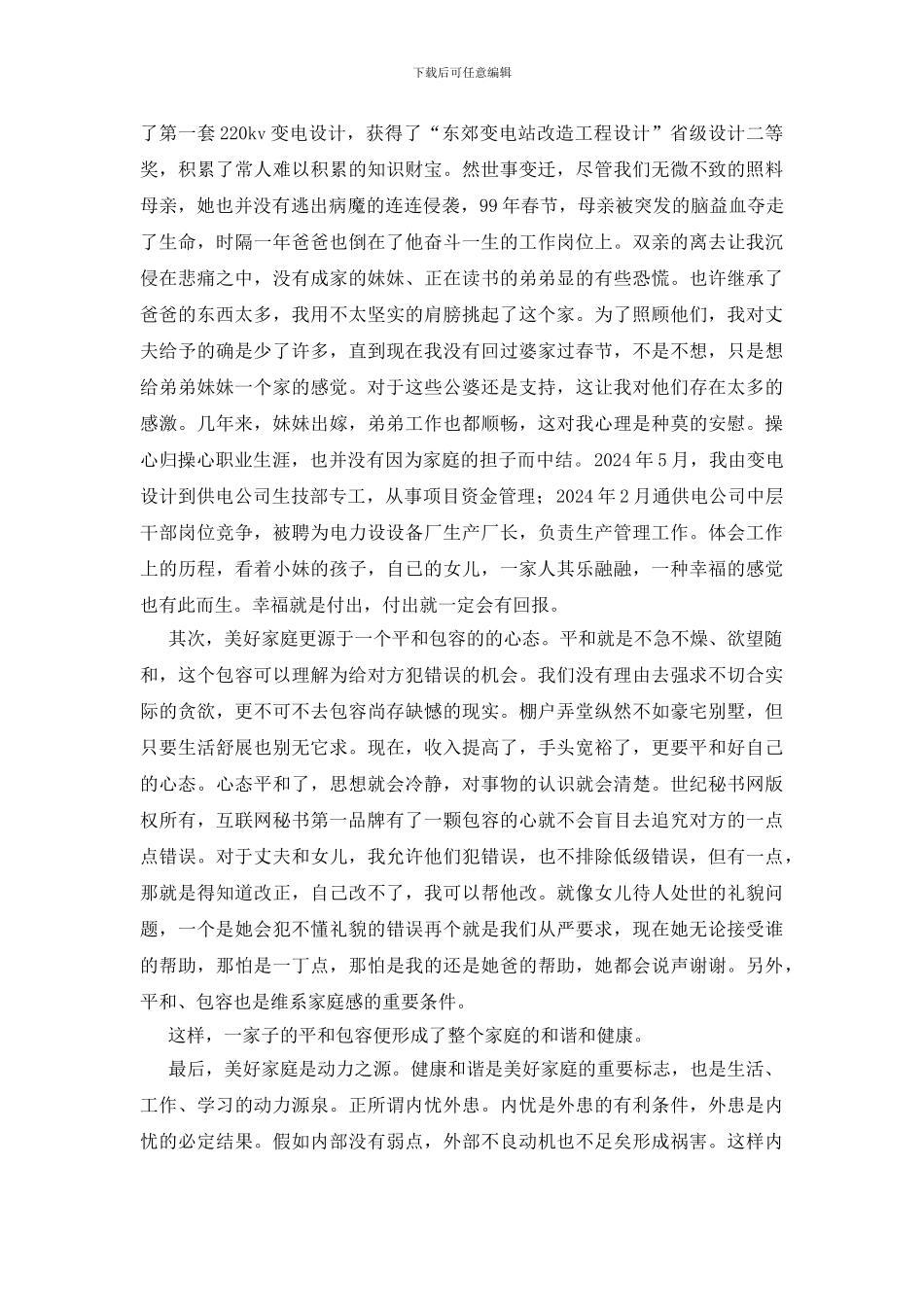 和谐家庭演讲—美好家庭动力之源_第2页