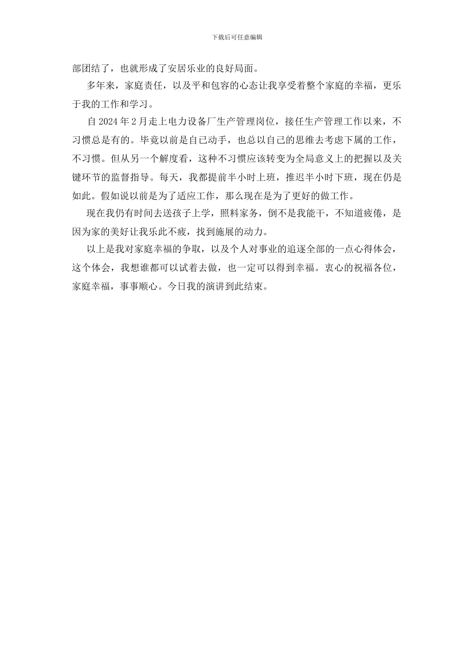 和谐家庭演讲—美好家庭动力之源_第3页