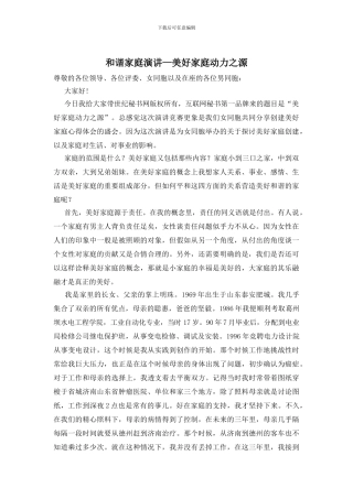 和谐家庭演讲—美好家庭动力之源