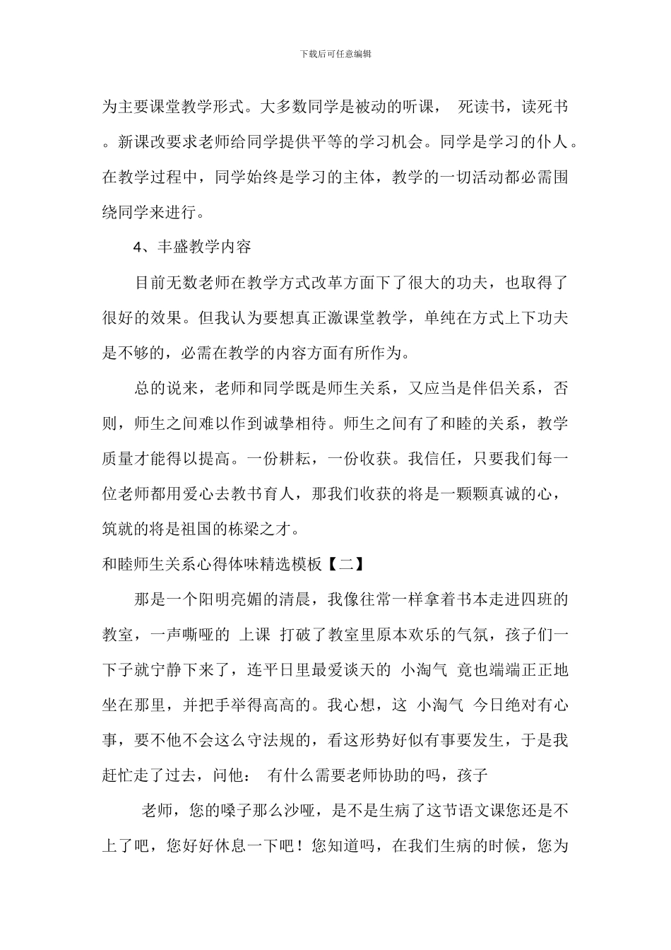 和谐师生关系心得体会模板_第2页