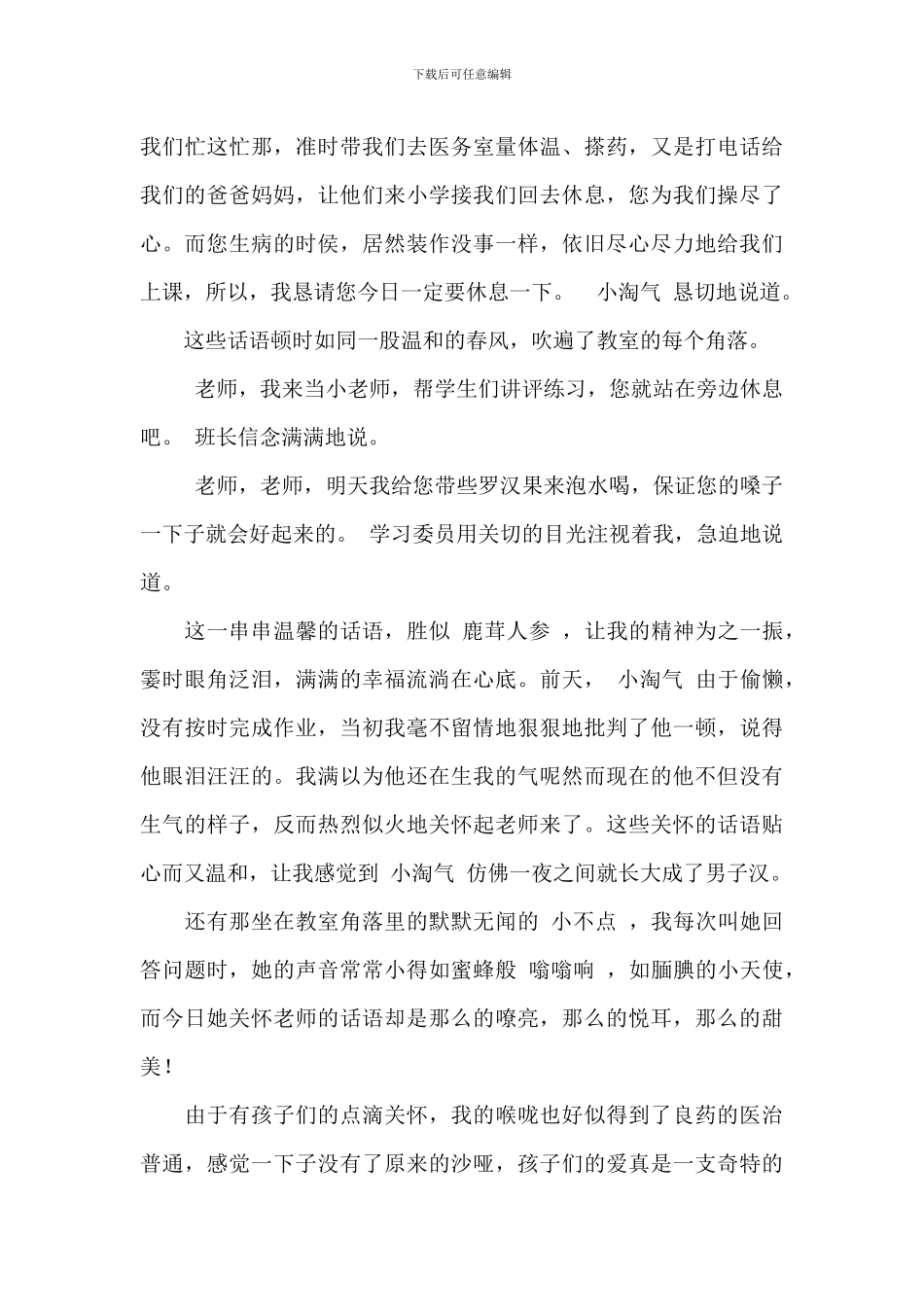 和谐师生关系心得体会模板_第3页