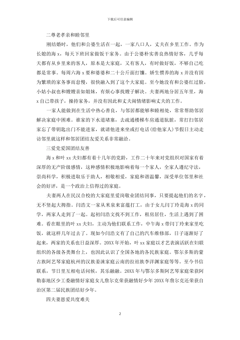 和谐小康家庭事迹材料_第2页