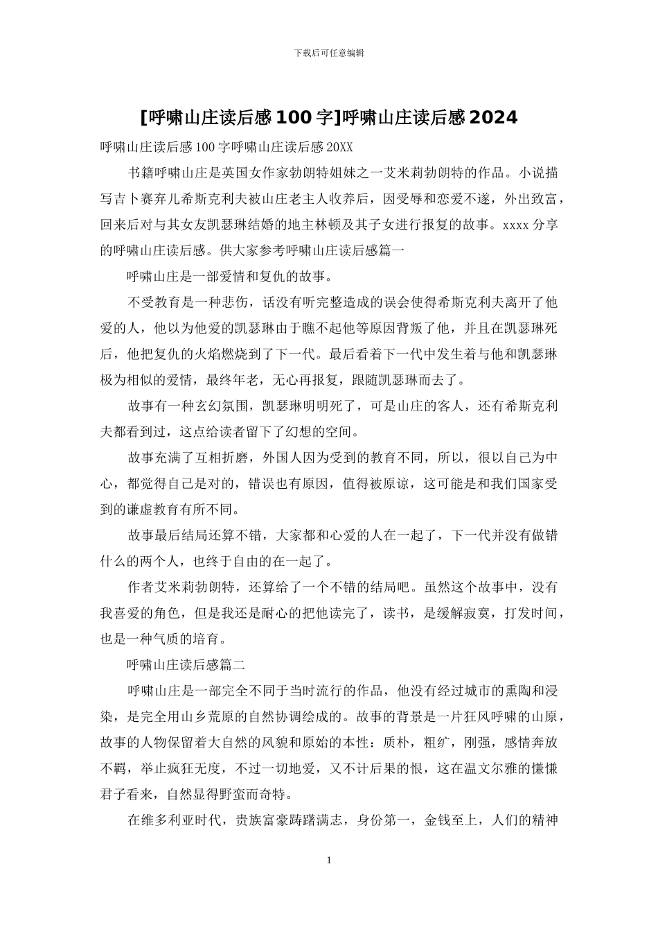 呼啸山庄读后感2024_第1页