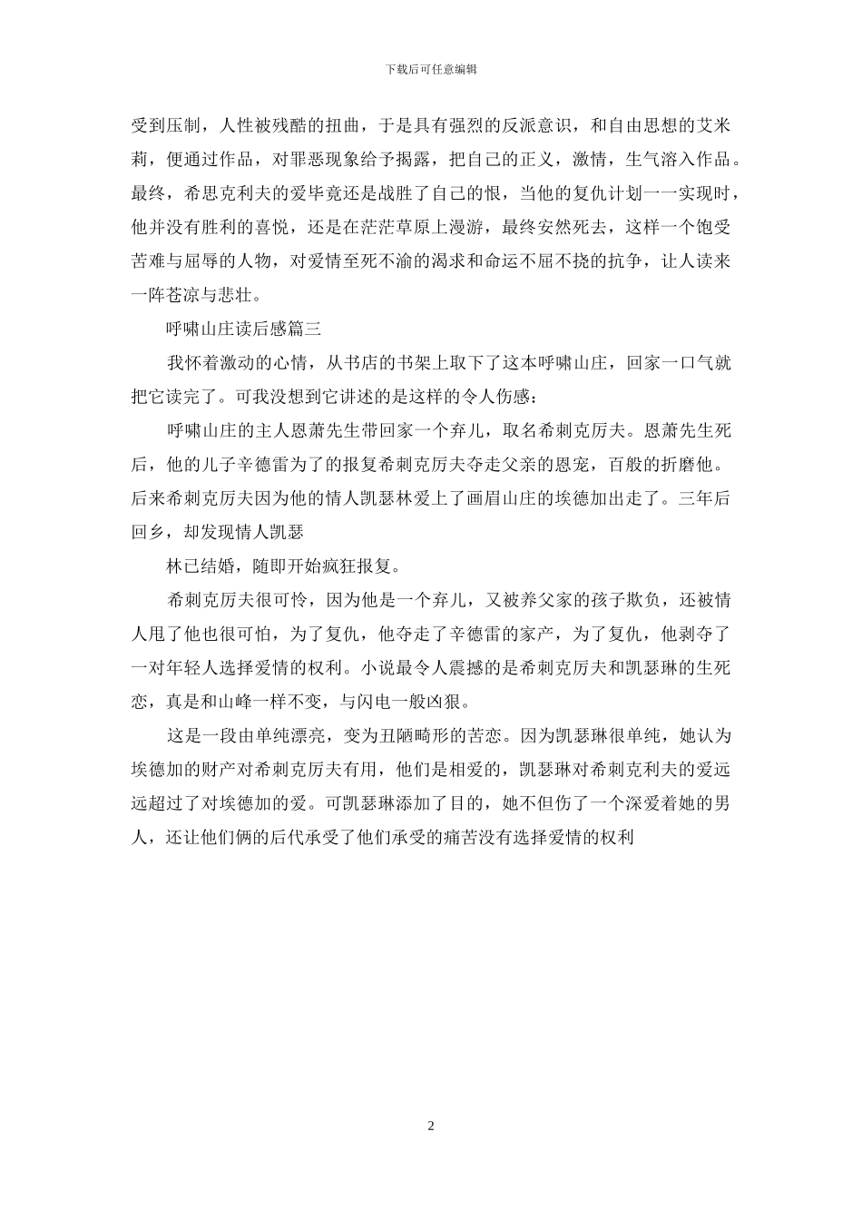 呼啸山庄读后感2024_第2页