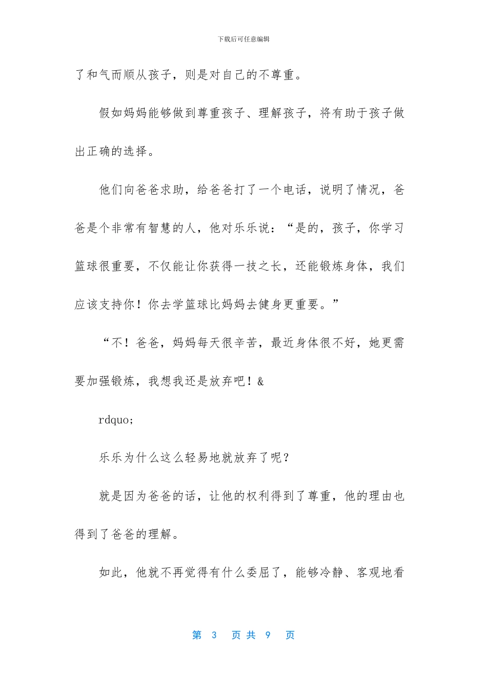 和谐的亲子关系_第3页