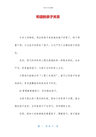 和谐的亲子关系