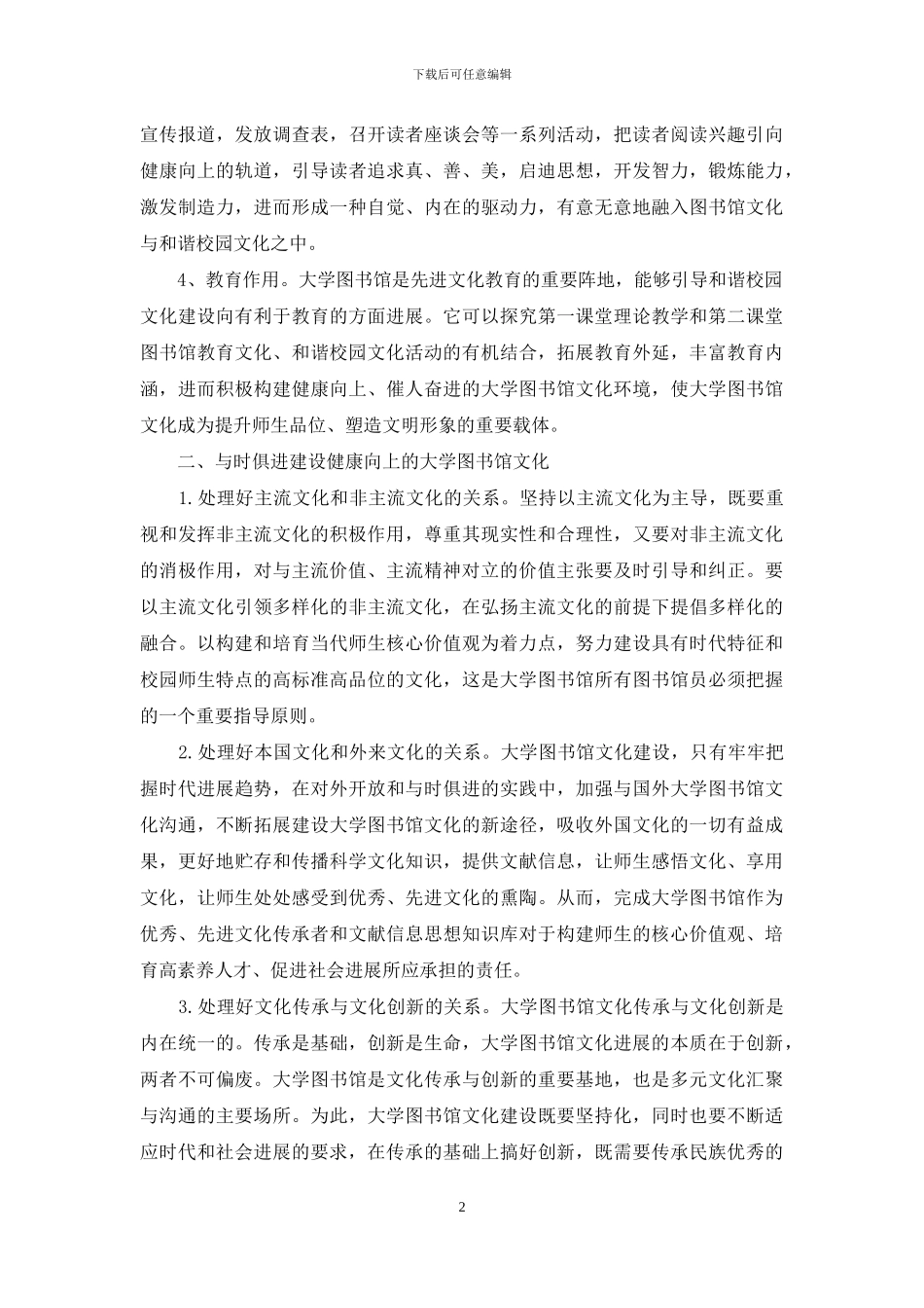 和谐校园文化视角下的大学图书馆文化建设_第2页