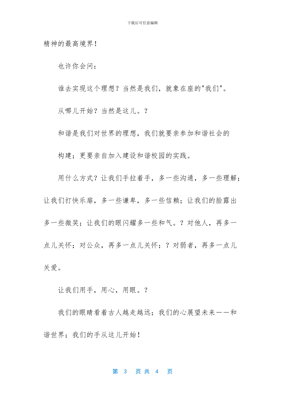 和谐社会的演讲稿_第3页