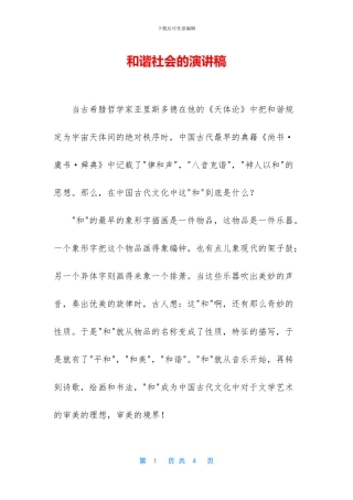 和谐社会的演讲稿