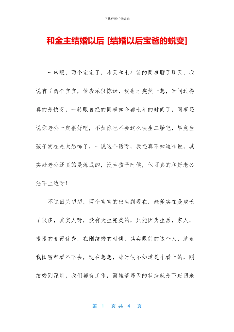 和金主结婚以后_第1页