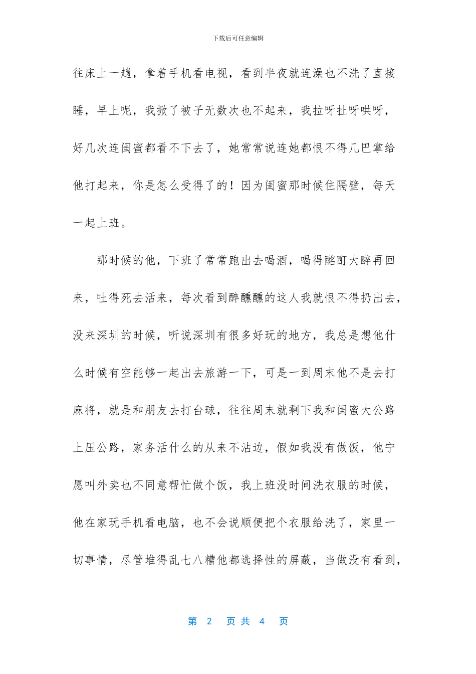 和金主结婚以后_第2页