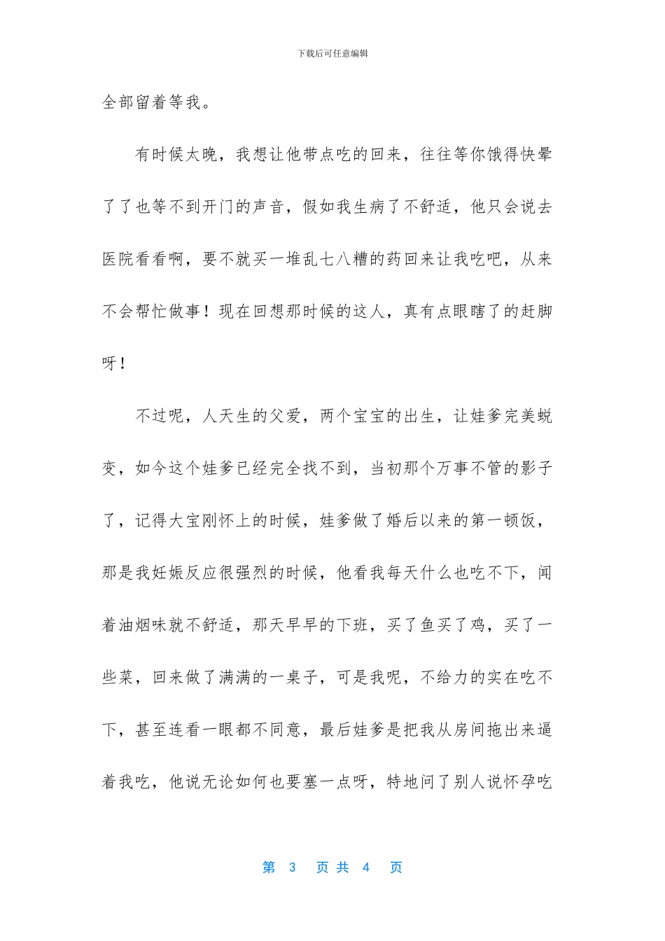 和金主结婚以后_第3页