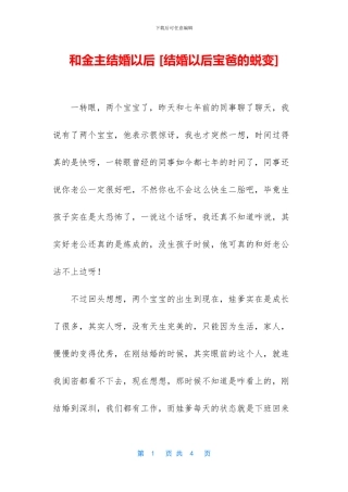和金主结婚以后