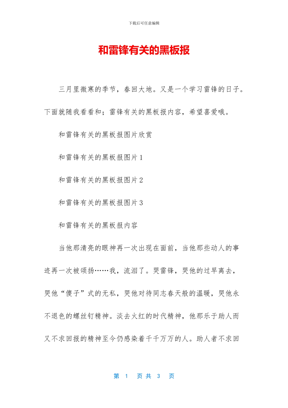 和雷锋有关的黑板报_第1页