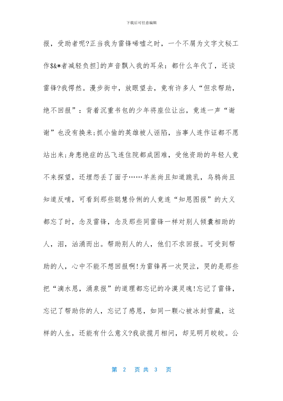 和雷锋有关的黑板报_第2页