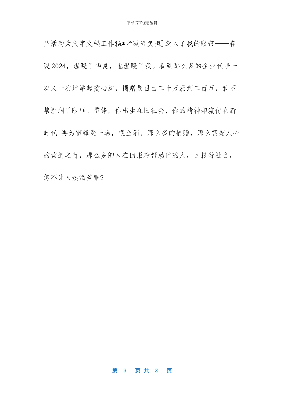 和雷锋有关的黑板报_第3页