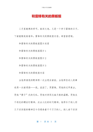 和雷锋有关的黑板报