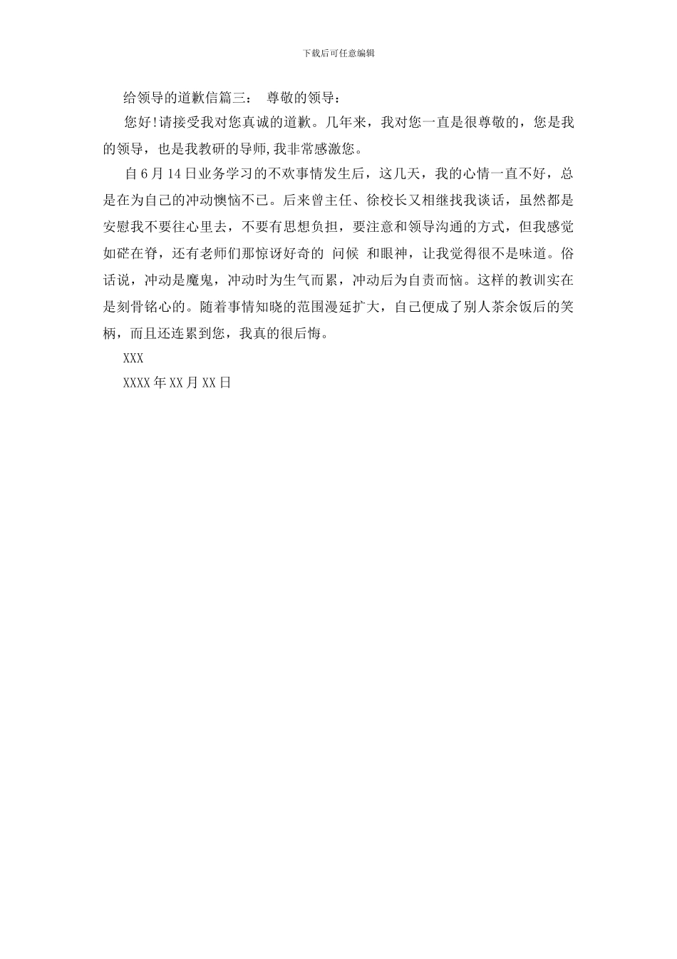 和领导吵架了怎么道歉_第2页