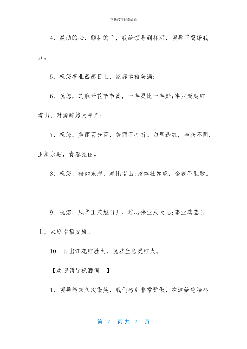 和领导同事吃饭祝酒词_第2页