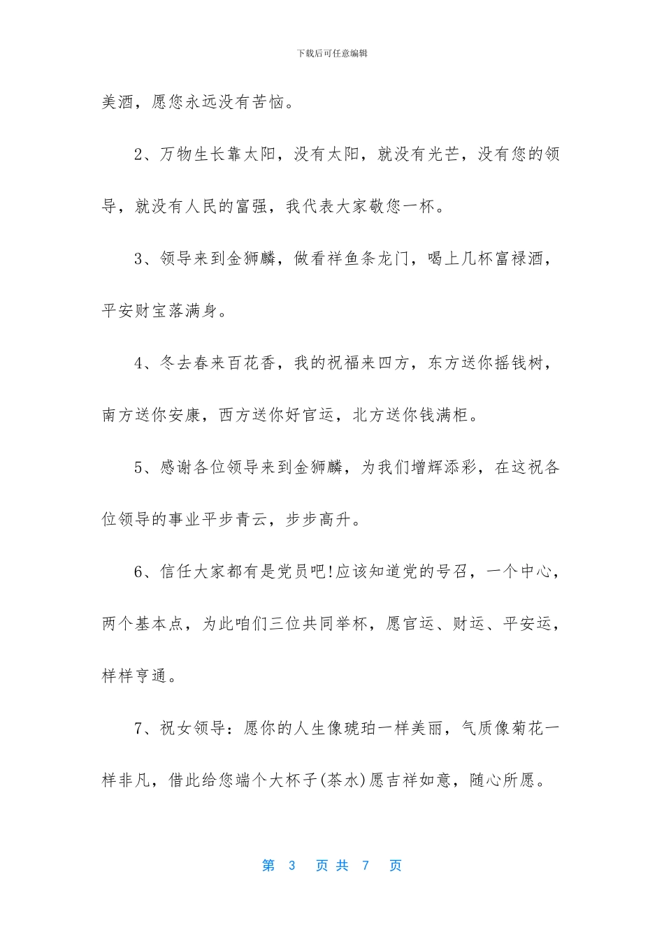 和领导同事吃饭祝酒词_第3页