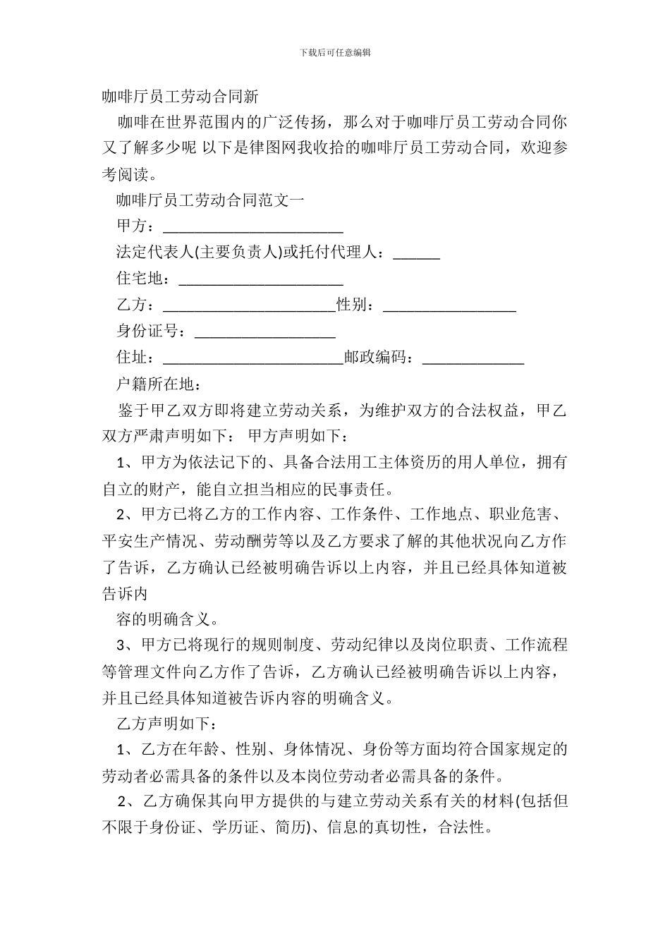 咖啡厅员工劳动合同新_第2页