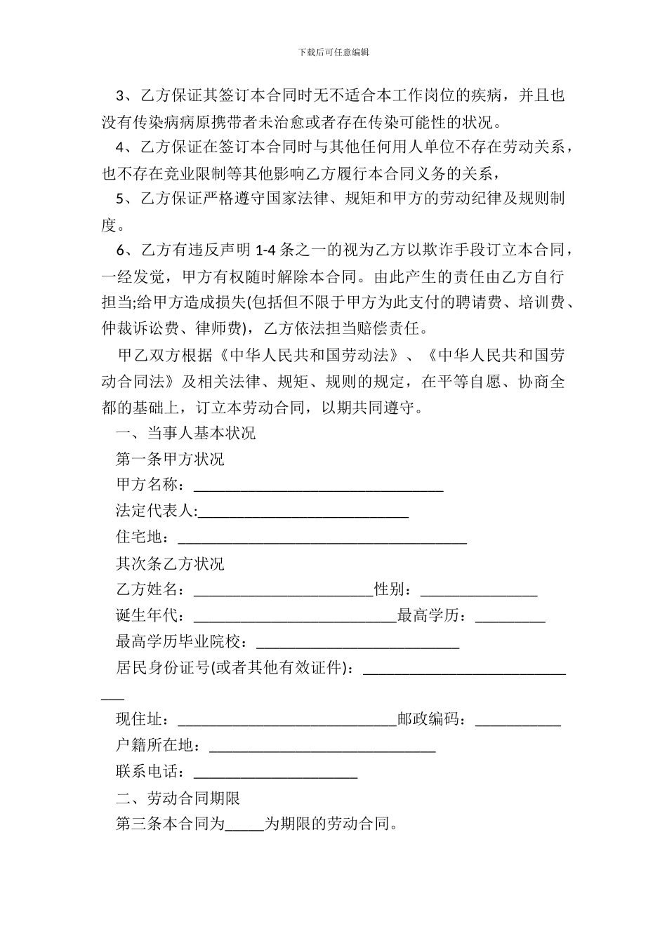 咖啡厅员工劳动合同新_第3页