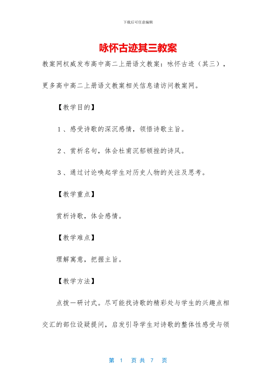 咏怀古迹其三教案_第1页