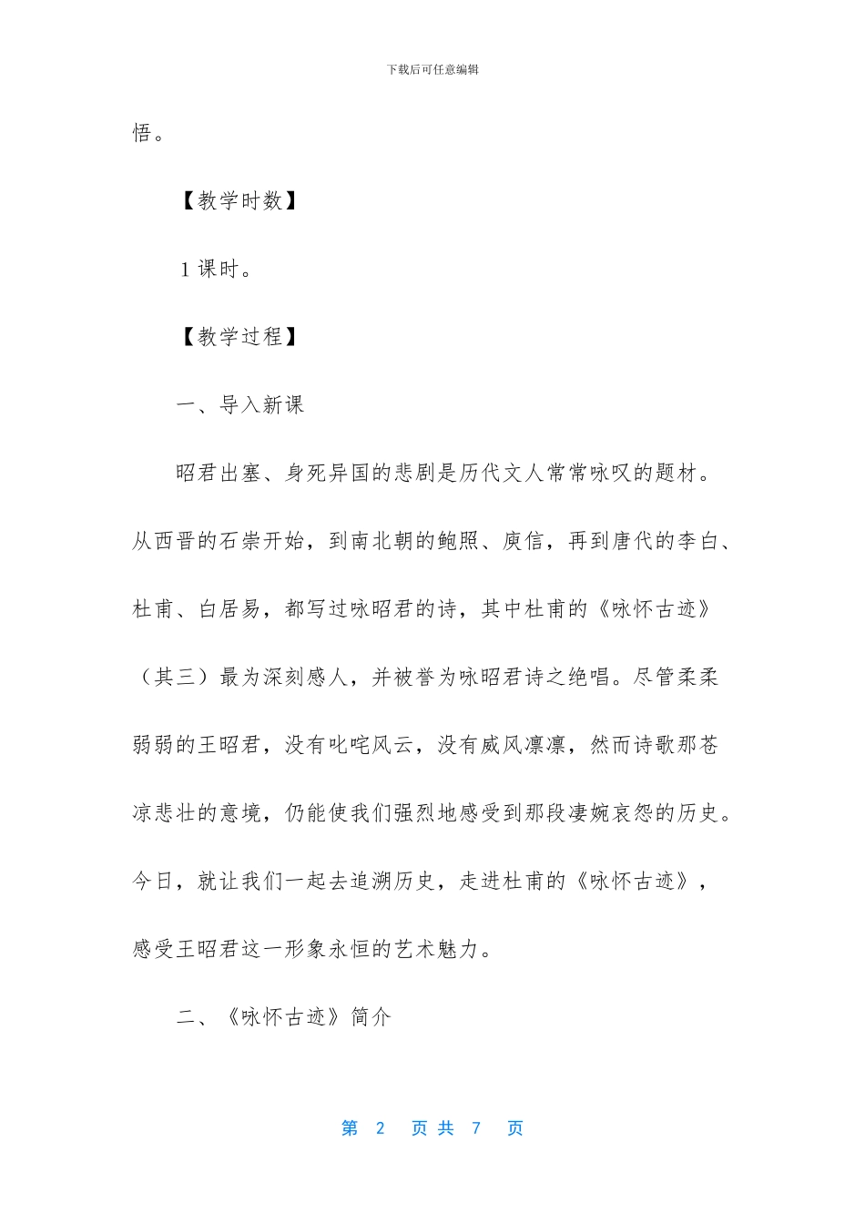 咏怀古迹其三教案_第2页