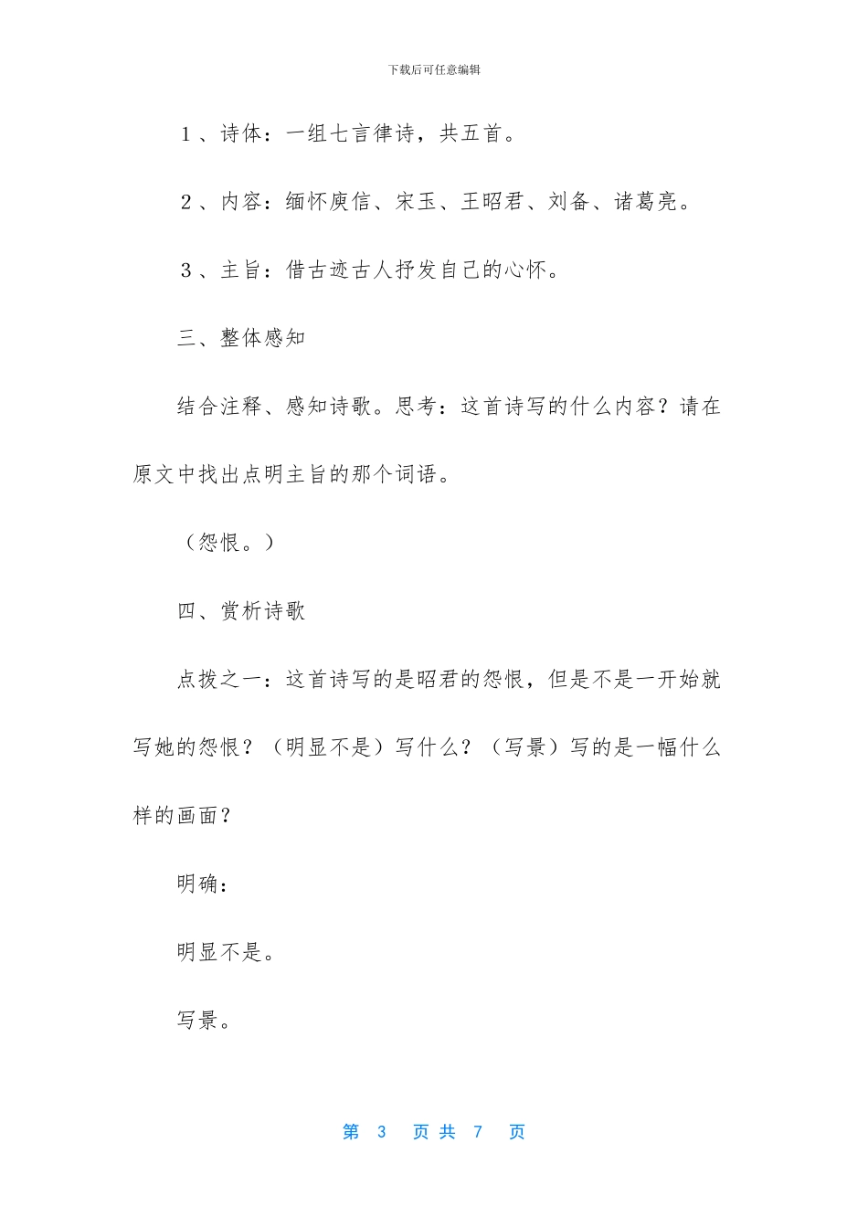 咏怀古迹其三教案_第3页