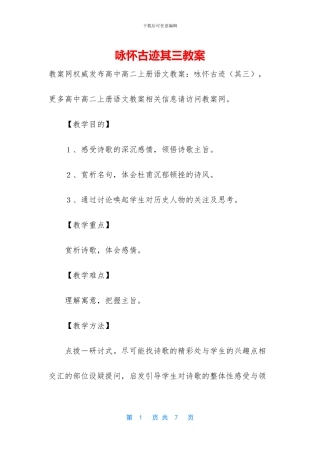 咏怀古迹其三教案