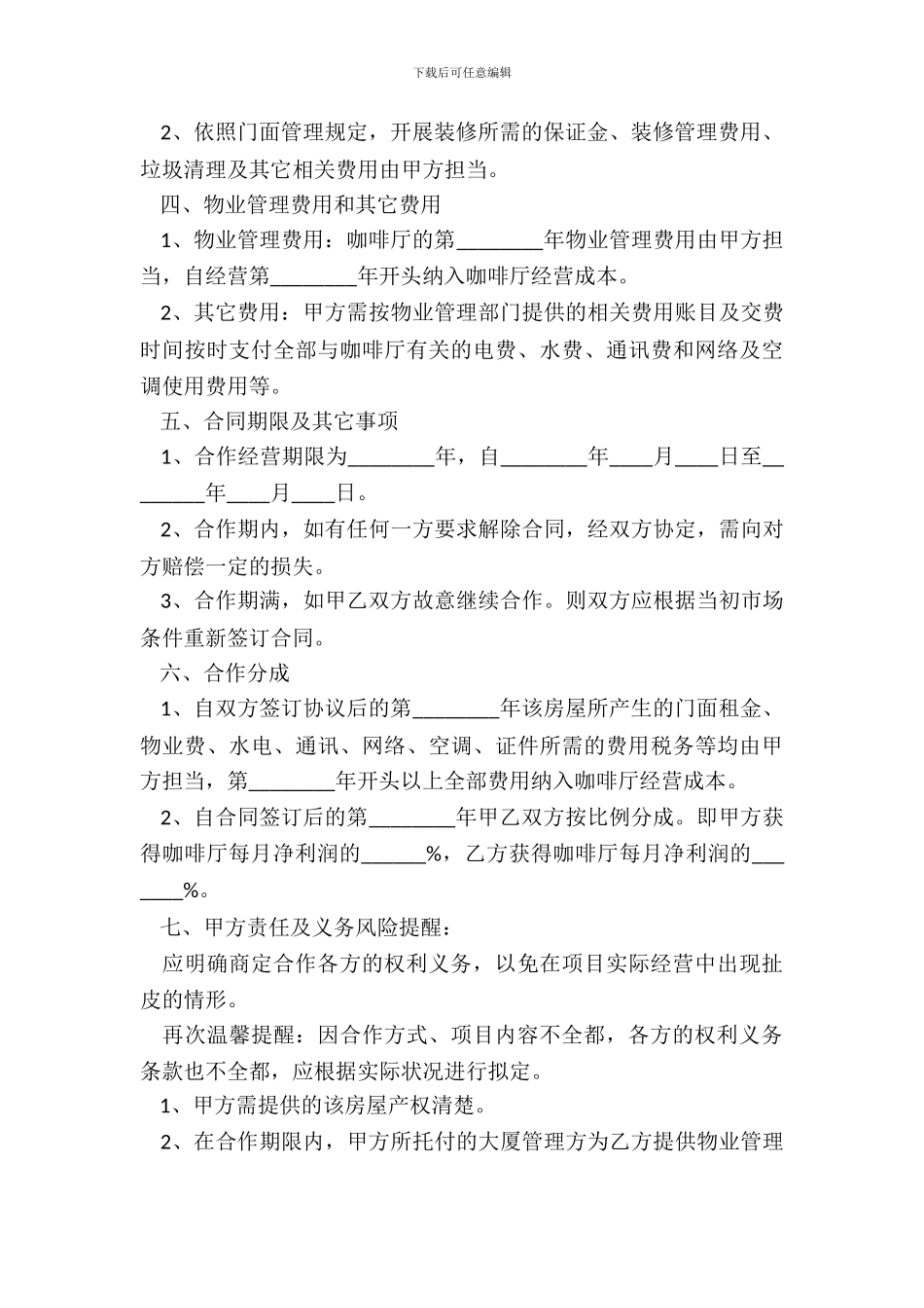 咖啡厅合作经营协议书范本_第3页