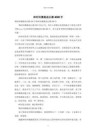 和时间赛跑读后感400字