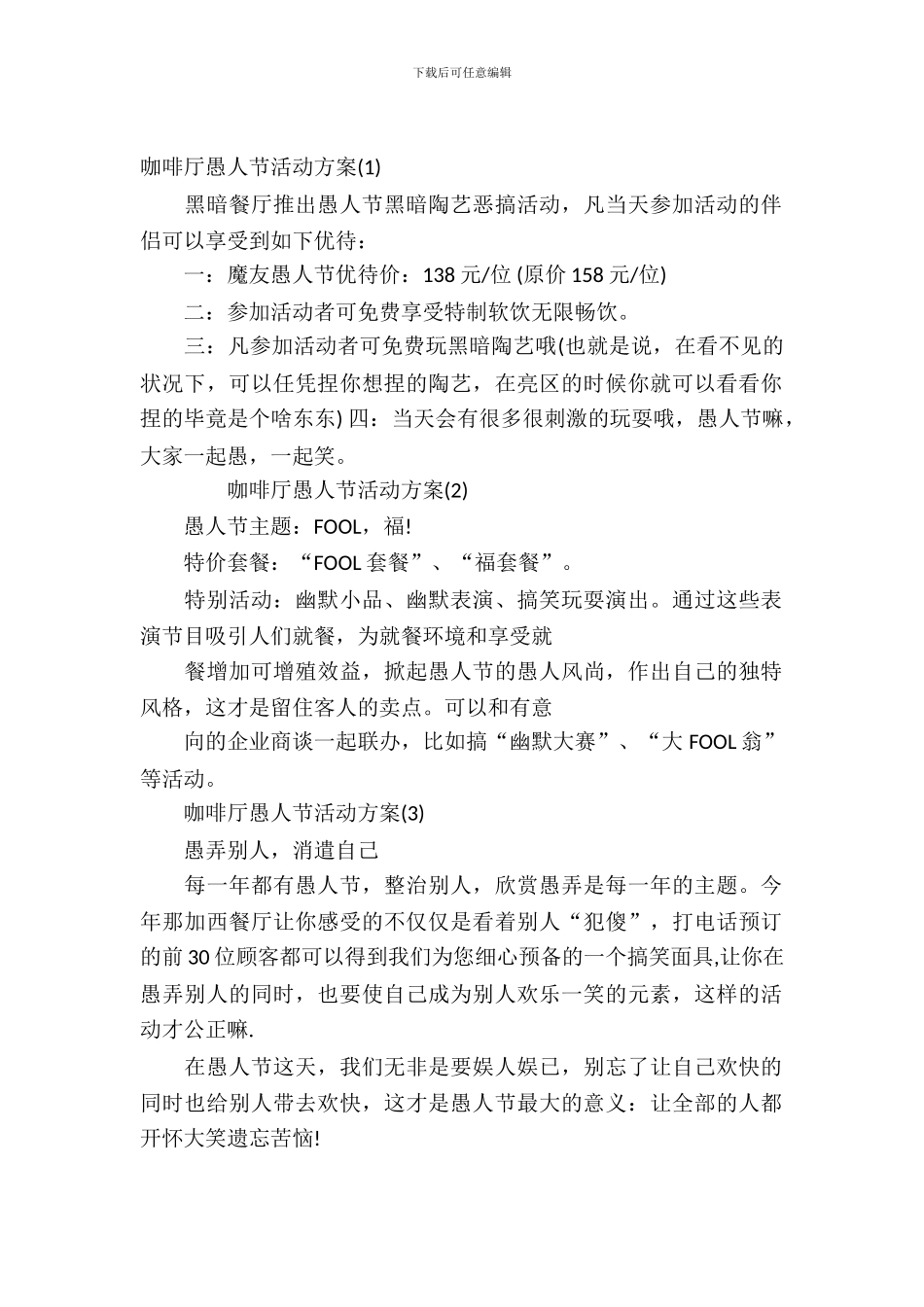 咖啡厅愚人节活动方案_第2页