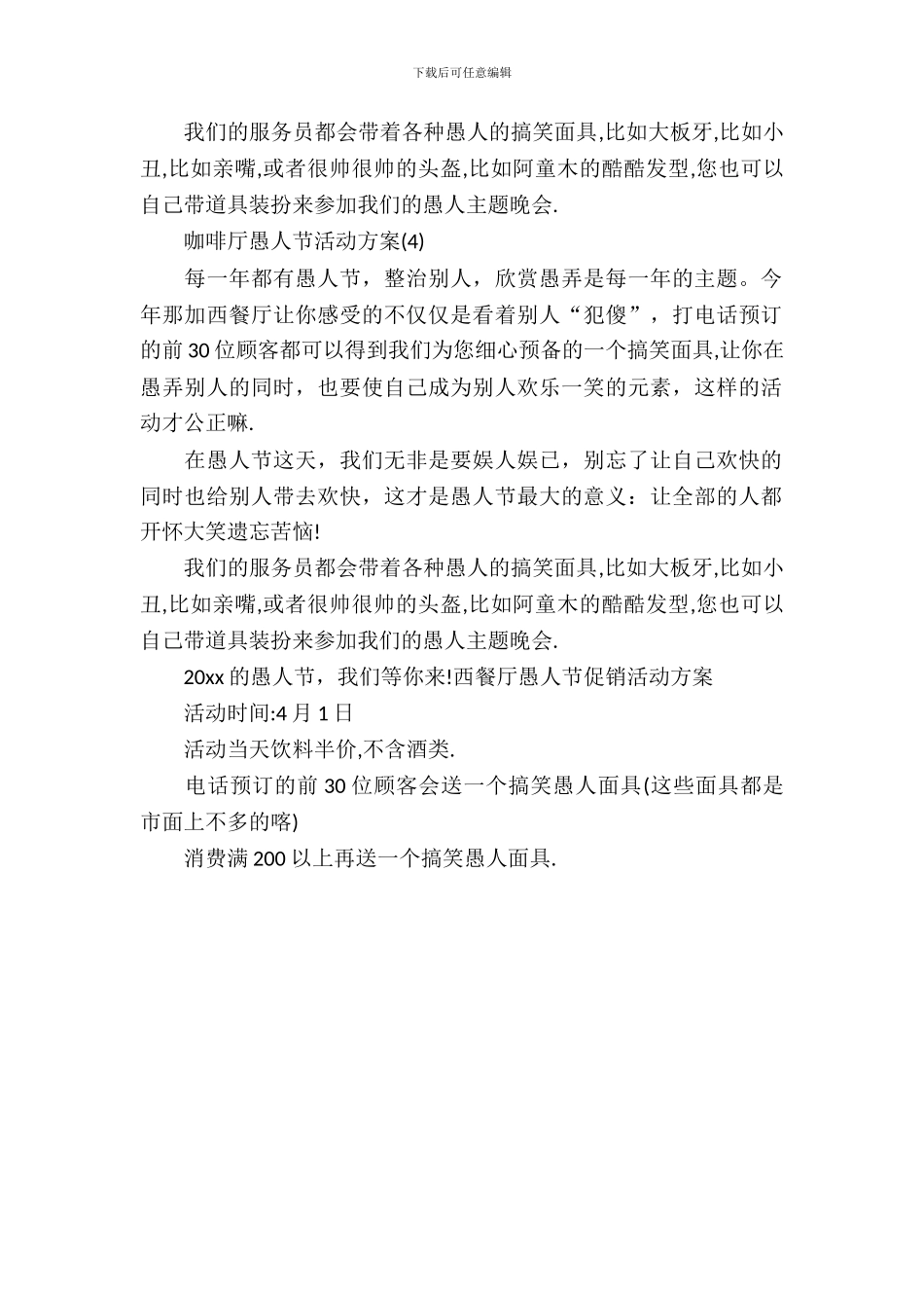 咖啡厅愚人节活动方案_第3页