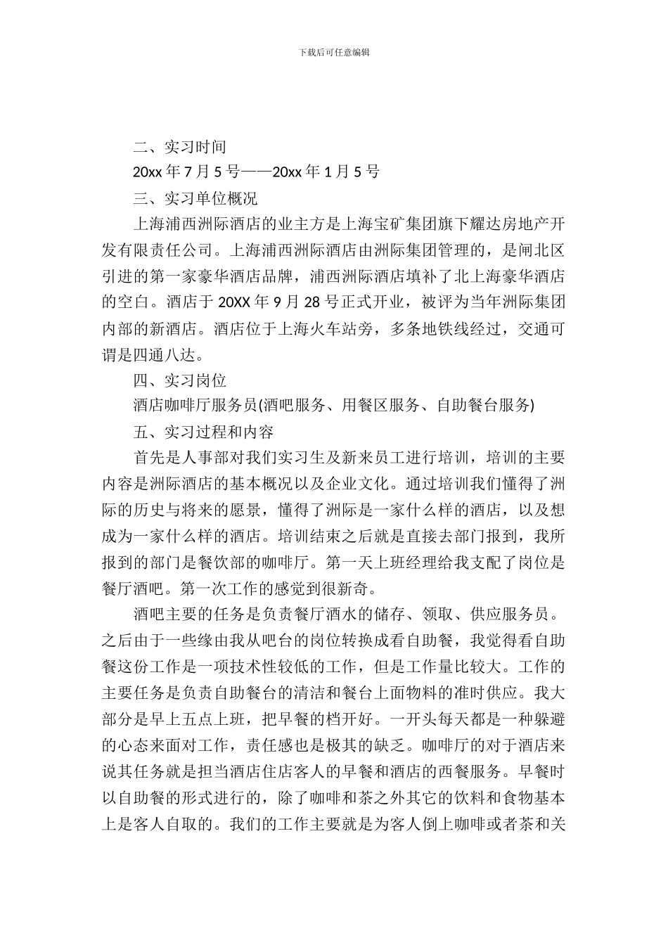 咖啡厅服务员实习报告范文_第2页