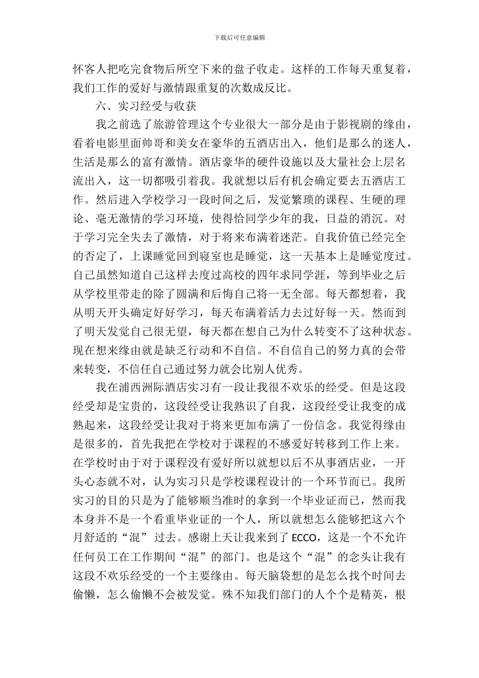 咖啡厅服务员实习报告范文_第3页